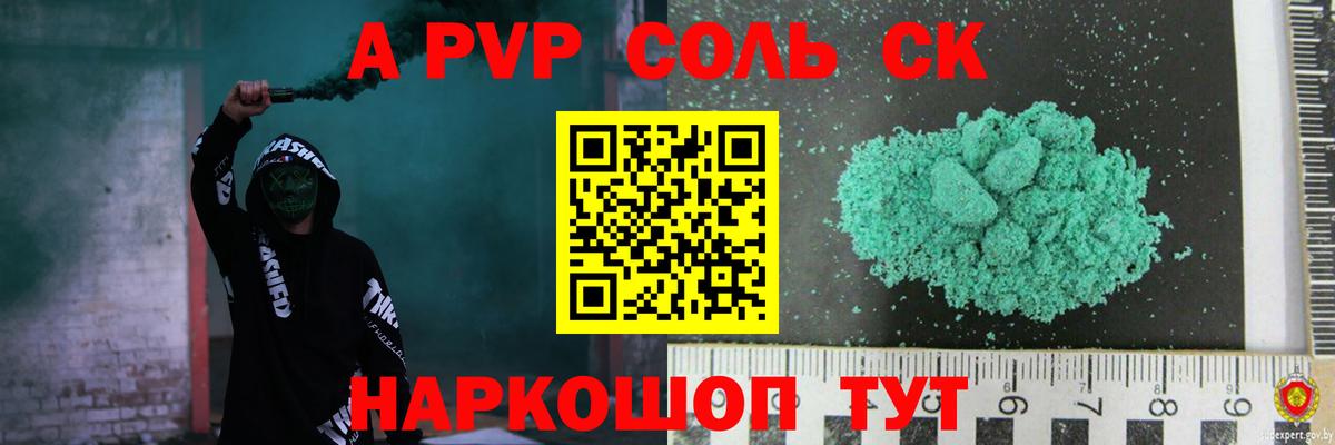 Alfa_PVP Соль Обь