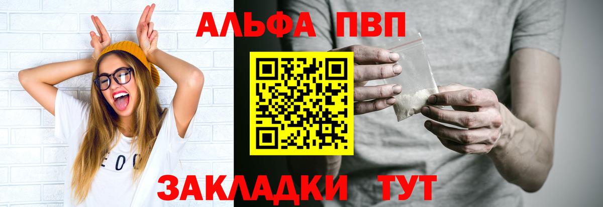 Alfa_PVP VHQ  A-PVP Соль  Alpha PVP СК  Обь  Вход с VPN 