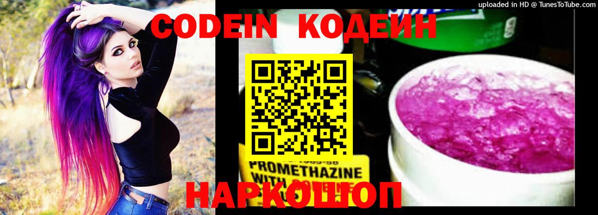 Кодеин напиток Lean (лин)  закладка  Обь  Вход с VPN 